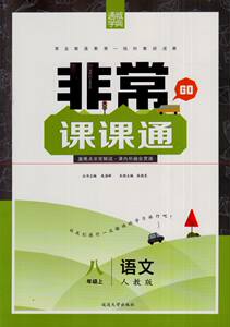 【多地包邮】2017秋 八年级上册 英语 学霸题中