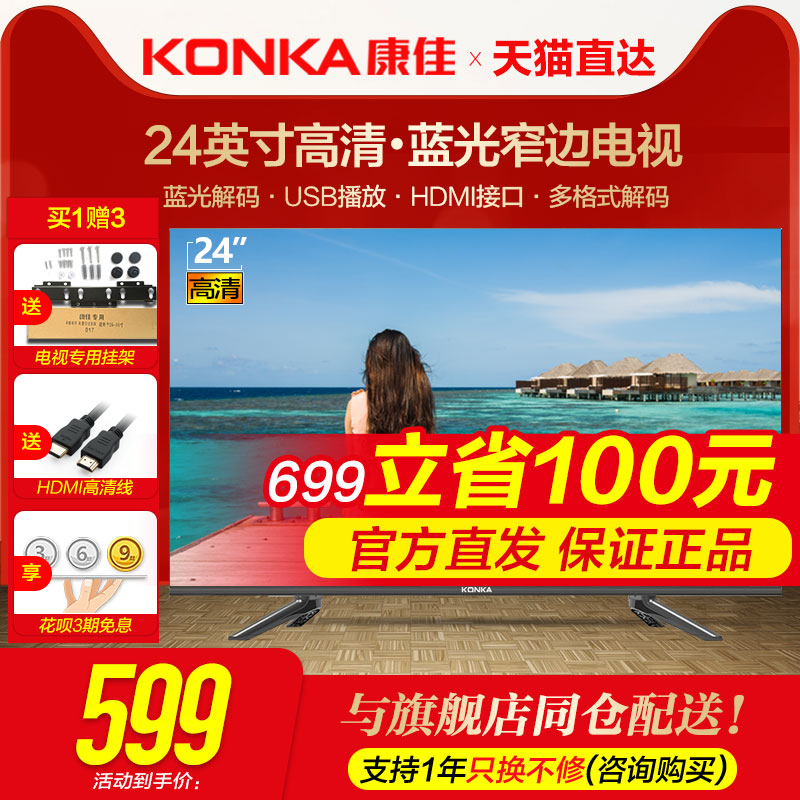 Konka/康佳 LED24E330C 24英寸高清彩电特价液晶小电视机21 22 32