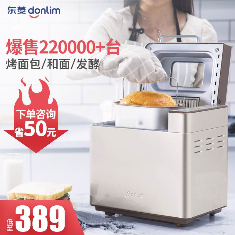 Donlim/东菱 DL-TM018面包机家用全自动和面发酵馒头机小型肉松机