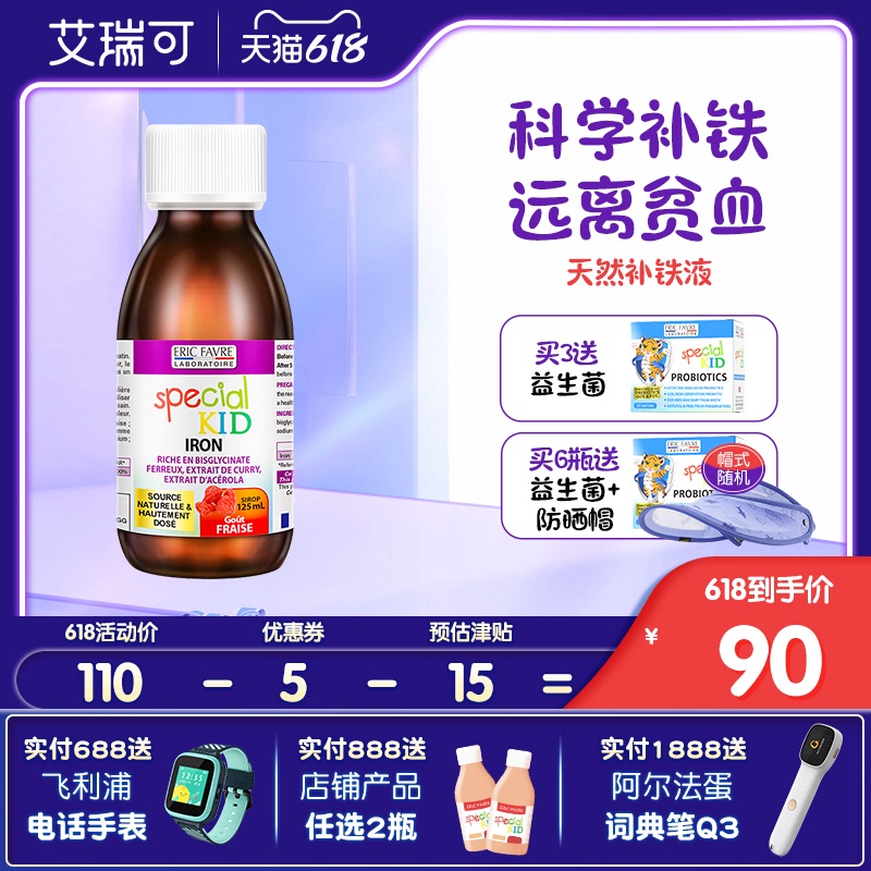 【艾瑞可】婴幼儿进口补铁剂