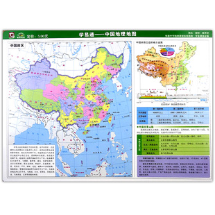 防水耐折撕不爛地圖 中國地理地圖政區圖 中學生學習地理圖冊 正反面