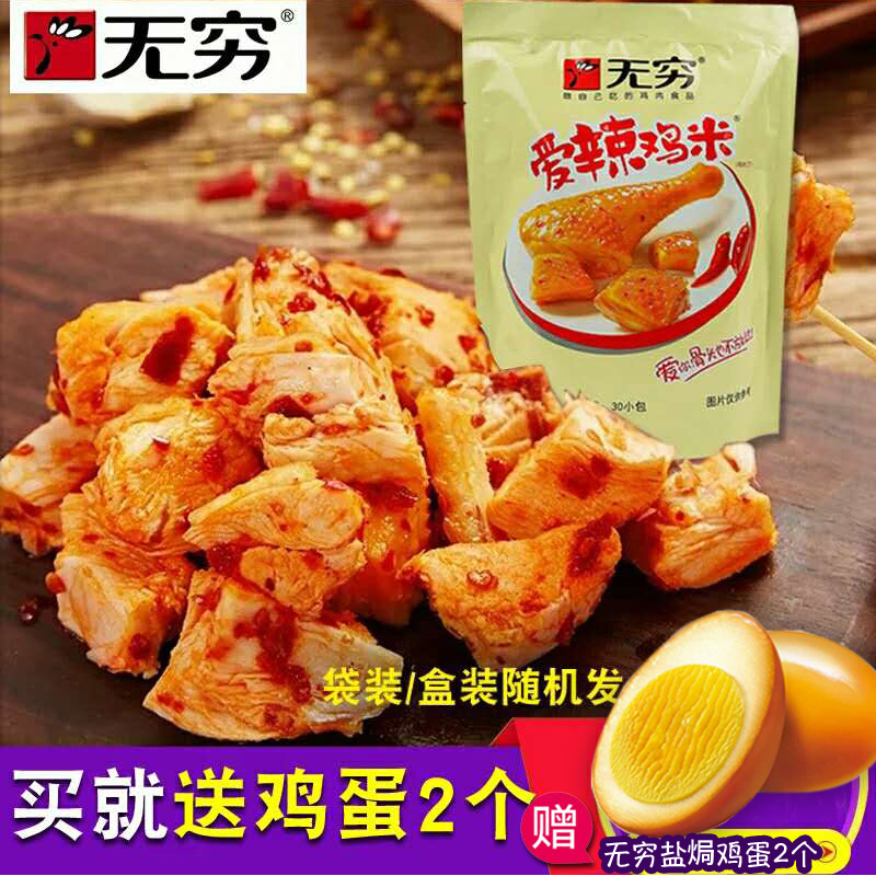 无穷爱辣鸡米300g/30包 无穷辣鸡米 无穷鸡米包邮