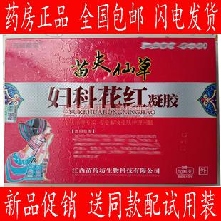 买2送1 西域藏狼苗夫仙草妇科花红凝胶江西苗药坊生物 正品保证