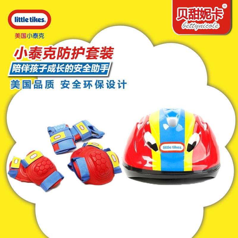 Little Tikes 美国小泰克儿童滑板车头盔2岁宝宝滑行安全护具正品