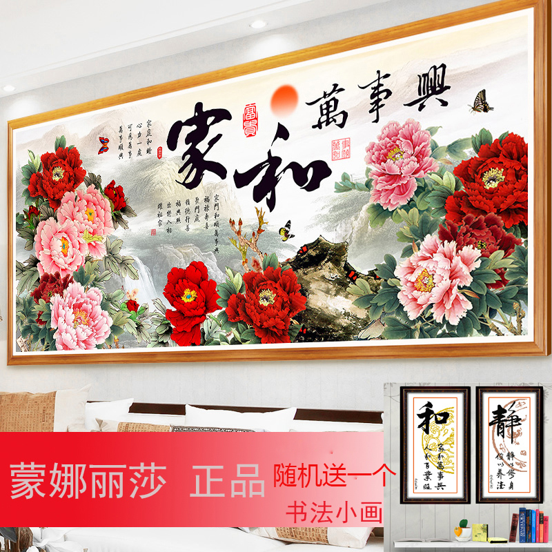 十字绣家和万事兴线绣新款客厅大幅简约现代牡丹花开富贵刺绣满绣