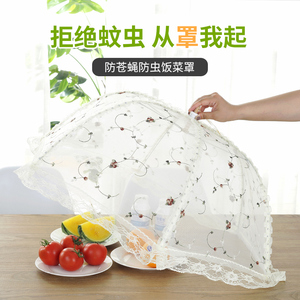 饭菜罩子桌盖伞可折叠餐桌罩食物防苍蝇长方形家用遮菜蕾丝大菜罩