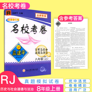 【孟建平各地期末试卷精选八上图片】孟建平各