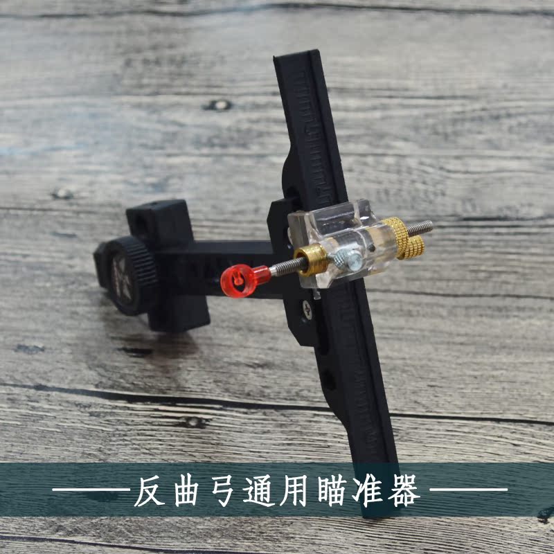 反曲弓瞄具 瞄准器 弓箭通用迪卡侬可调节瞄准配件 射箭器材专用