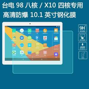 10.1台电A10S\/A10H\/98八核升级版\/98 八核\/X