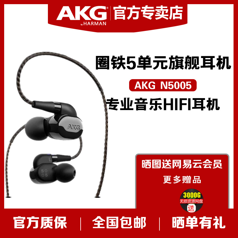AKG/爱科技 N5005入耳挂耳式无线蓝牙耳机苹果安卓手机电脑通用高音质HIFI耳塞圈铁5单元旗舰版超K3003耳麦