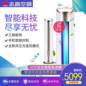 【志高空调柜机3匹】_志高空调柜机3匹品牌\/图