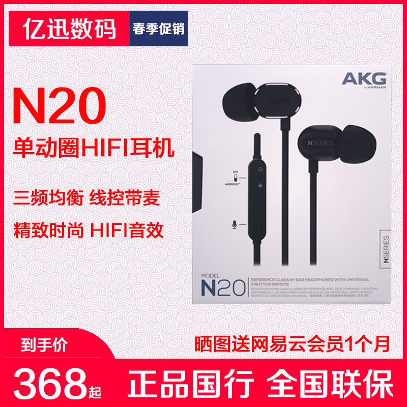 【咨询立减】AKG/爱科技 N20/N20U/N25入耳线控带麦手机耳塞耳机