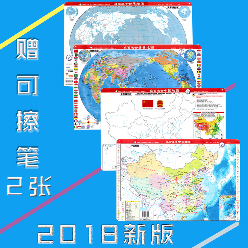 【套装2张】赠可擦笔 桌面速查版 中国地图 世界地图行政区规划 防水 防折 可擦写 学习地理 完形填空增强记忆地图 世界各国国旗