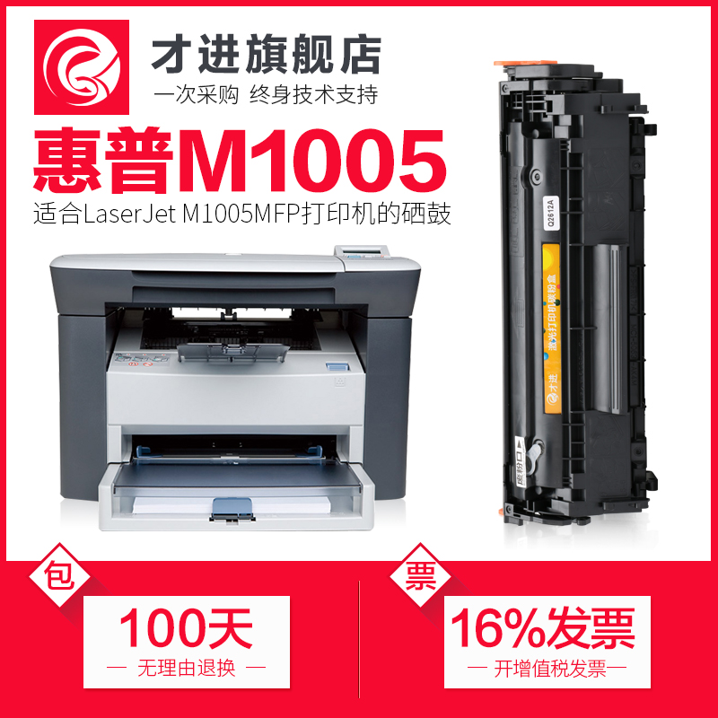 才进适用hp惠普LaserJet M1005硒鼓MFP打印机hp1005 hp1010墨盒1020plus碳粉复印一体机激光多功能晒鼓易加粉