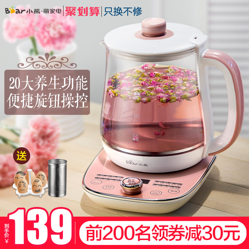 小熊养生壶办公室小型全自动多功能花茶壶家用煮茶器养身壶1.5升