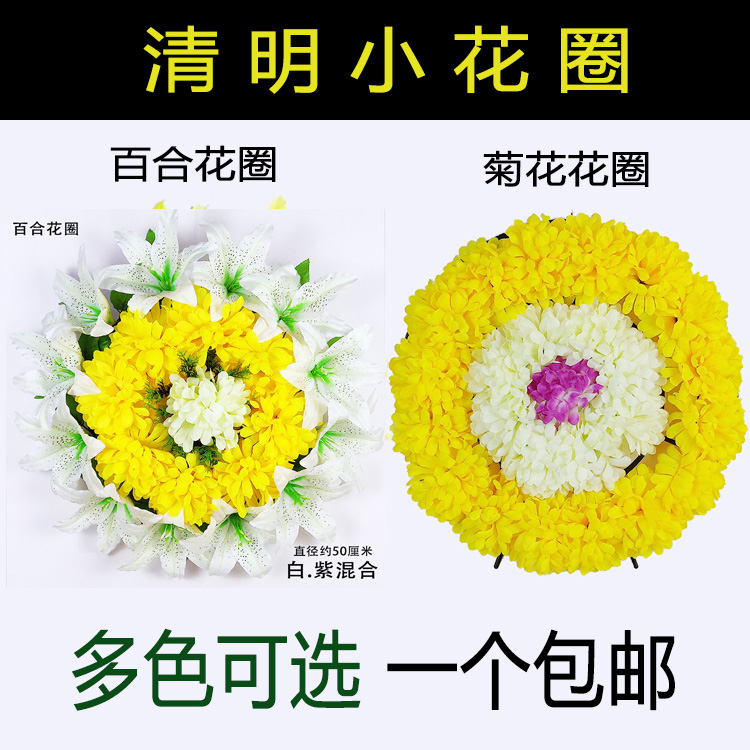 清明节扫墓上坟假花拉花仿真菊花祭祀花小花圈祭祀用品墓前花批