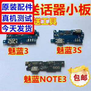 魅族mx5 mx6 pro6 mx4 pro尾插小板充电usb口