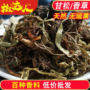 香草香料包郵圖片