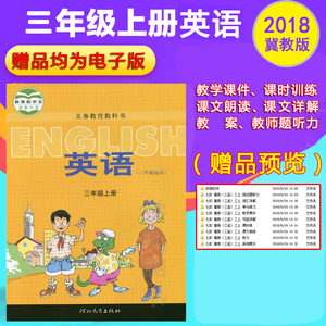 2017年精通版小学义务教育教科书英语三年级