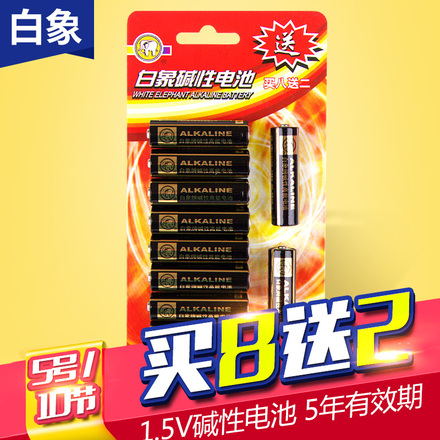 金白象5号电池10节特惠装碱性电池1.5v