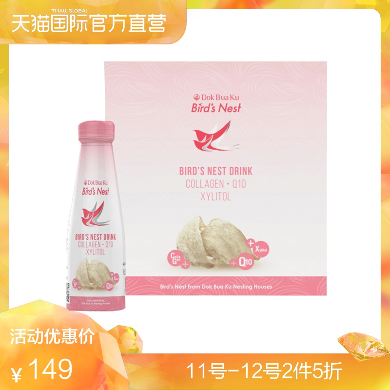 【直营】泰国Twin Lotus 双莲即食燕窝胶原饮品木糖醇味100ml*3瓶