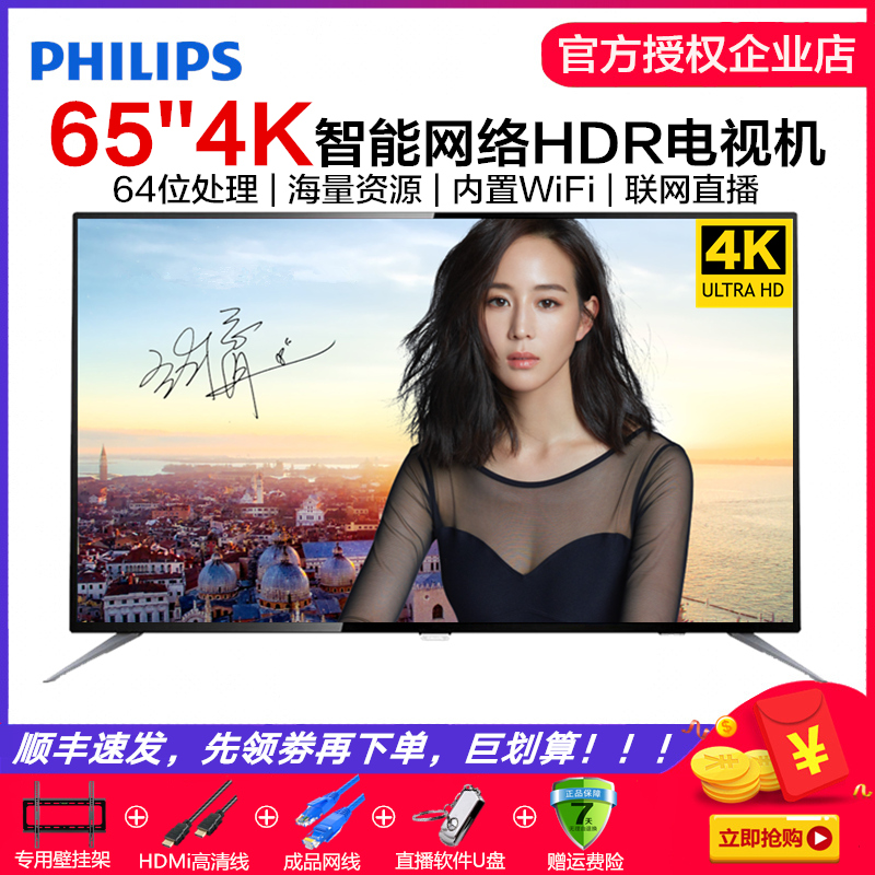 顺丰飞利浦50 55 58 65英寸4K高清HDR智能网络wifi液晶电视机TV60