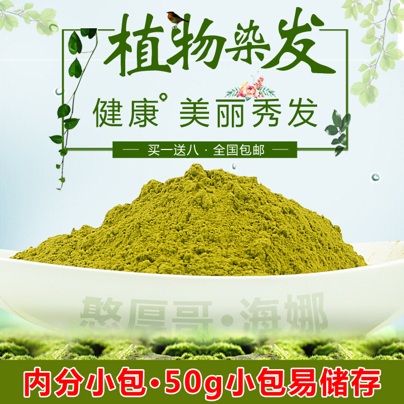 天然染发粉纯植物海那粉正品染发剂新疆纳娇指甲草花粉 遮盖白发