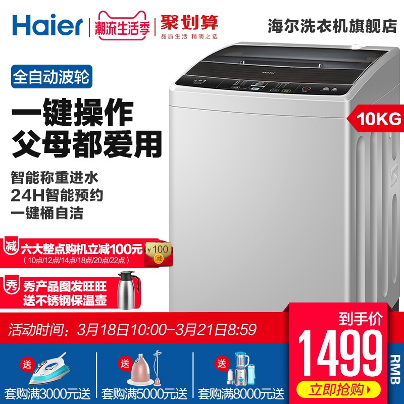 Haier海尔10公斤KG大容量全自动波轮洗衣机家用带甩干EB100M39TH