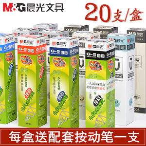 【晨光g5按动笔芯】_晨光g5按动笔芯品牌\/图