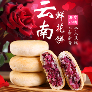 花味道鲜花饼经典玫瑰饼1kg云南特产零食小吃传统糕点经典礼盒装