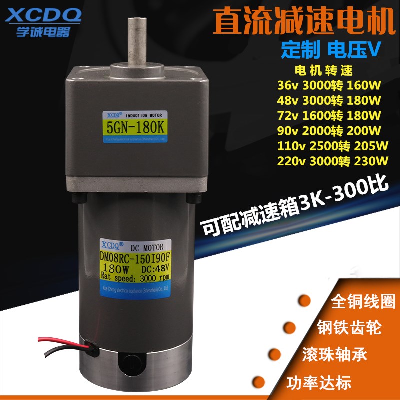 有刷齿轮直流减速电机12v24v36v48v72v90v110v220v大扭矩马达200W