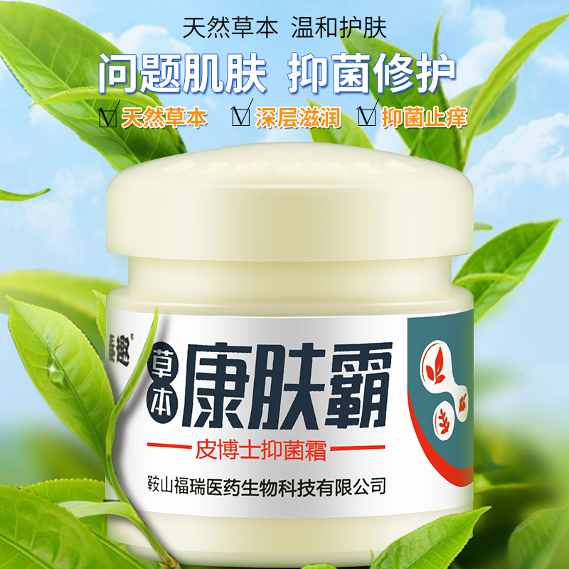 秦趣康肤霸皮肤瘙痒止痒膏神经性皮炎手足藓皮牛皮藓炎汗斑抑菌霜
