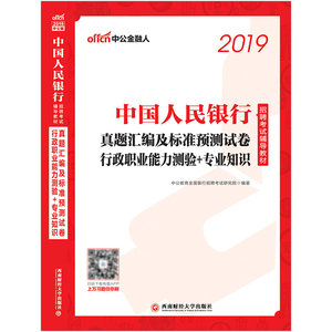2018中国人民银行招聘考试经济金融笔试复习