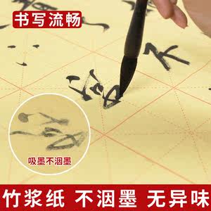 毛笔字纸米字格书法纸毛边纸米字格28格练习