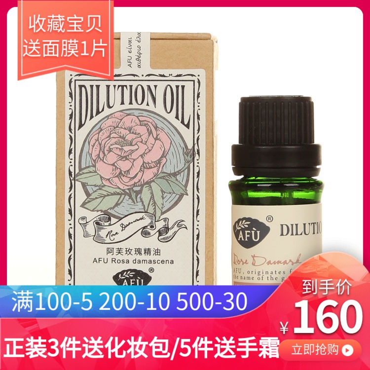 阿芙玫瑰精油(9.99%)8ml 补水提亮肤色女 单方按摩香薰 正品