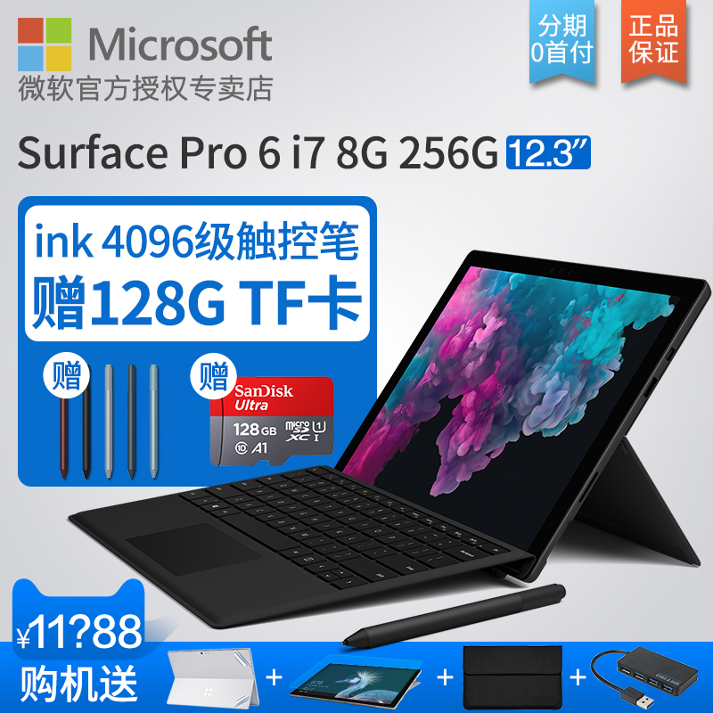 Microsoft/微软 Surface Pro 6 i7 8GB 256GB 笔记本平板电脑二合一12.3英寸轻薄便携商务办公 Win10 新品