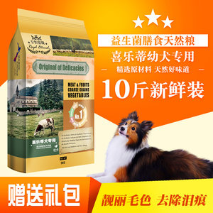 【喜乐蒂专用狗粮价格】最新喜乐蒂专用狗粮价