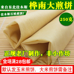 东北特产佳木斯桦南 span class=h>煎饼/span>大米味玉米面手工无