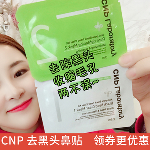 韩国 cnp 希恩派 去黑头鼻膜/收缩毛孔鼻贴1*2片 棉签2支 体验装