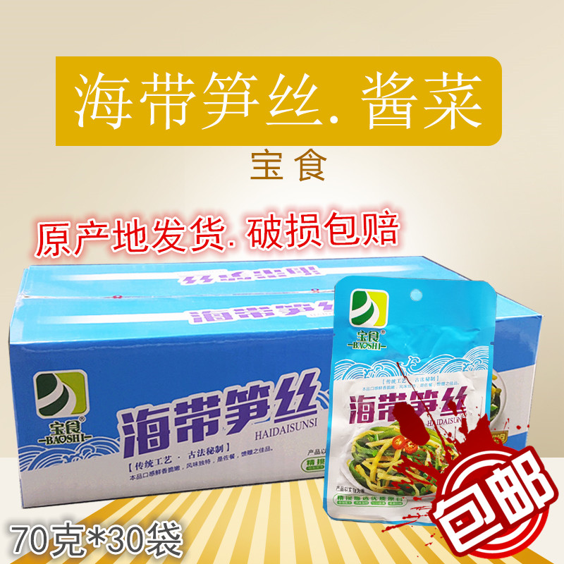 宝食海带幼笋笋丝开味下饭菜袋装即食配粥爽口小菜酱菜早餐菜整箱