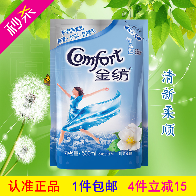 金纺衣物护理剂柔顺剂清新柔顺防静电500ml袋装补充装包邮促销