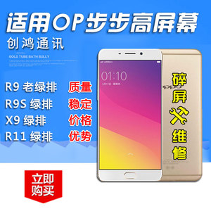 oppor9屏幕价格