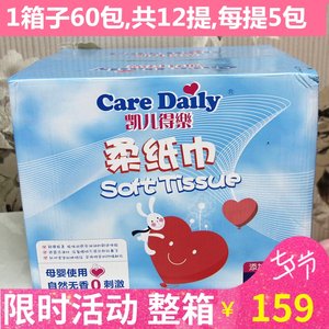 【凯儿得乐纸巾价格】最新凯儿得乐纸巾价格\/