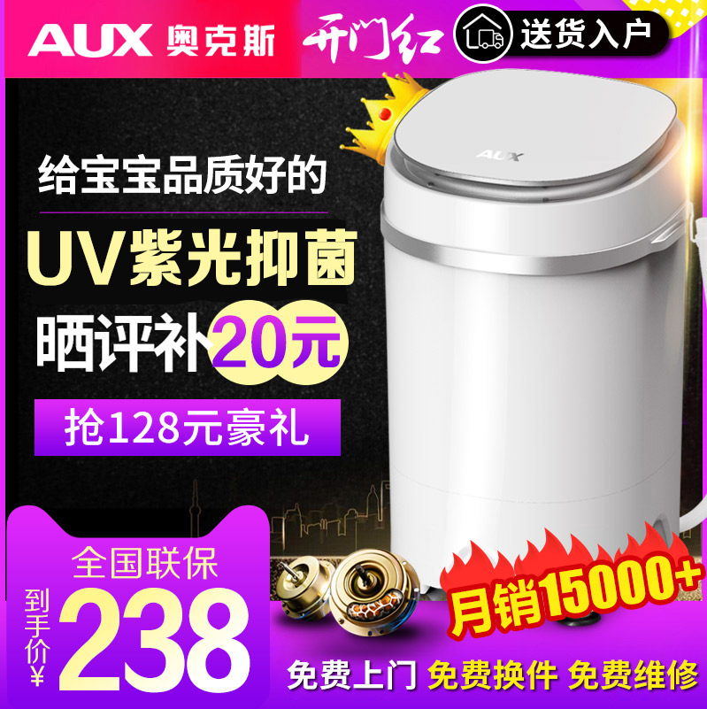 AUX/奥克斯 洗脱一体迷你洗衣机小型婴儿童家用半全自动脱水甩干