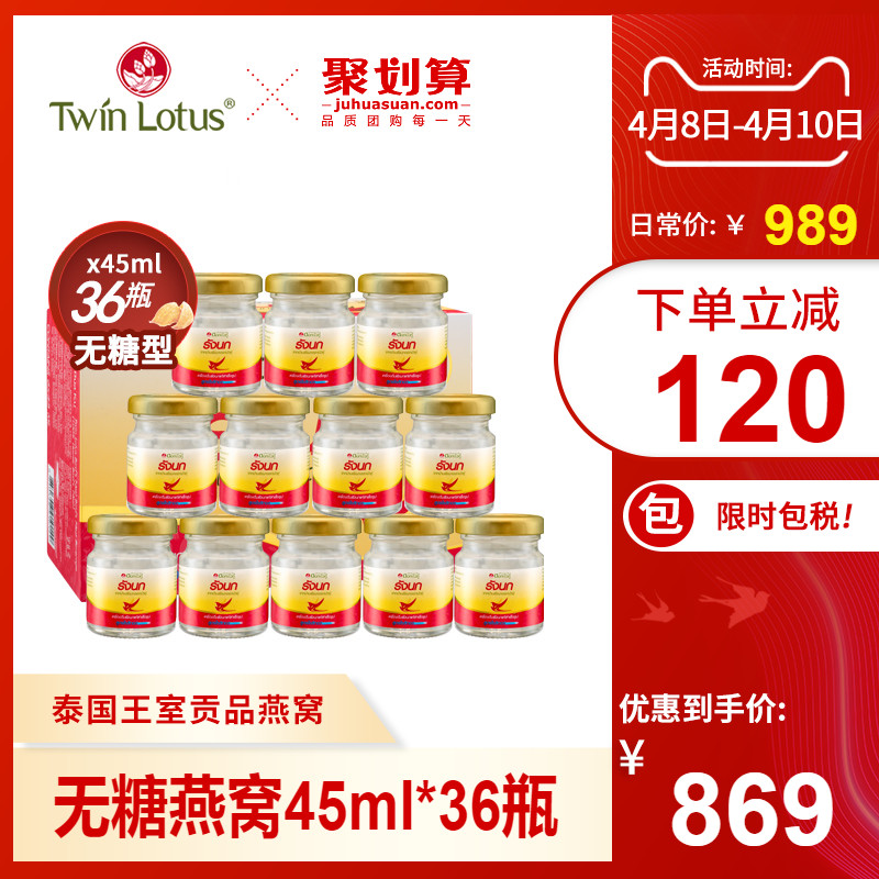 保税仓发 泰国TwinLotus双莲正品金丝燕无糖即食燕窝45mlx36瓶