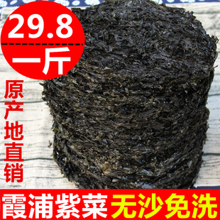 福建霞浦紫菜乾貨 500g克1斤無沙免洗野生 紫菜湯海苔乾貨包郵