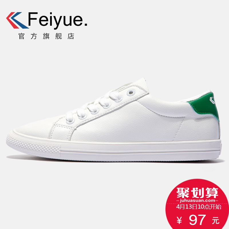 feiyue/飞跃低帮休闲鞋超纤皮质女鞋小白鞋学生平底透气板鞋8130