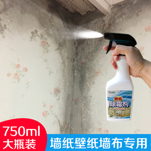 5折) 淘宝 2瓶装除霉剂墙体墙面去霉斑霉菌清除剂白色墙壁墙纸防发霉