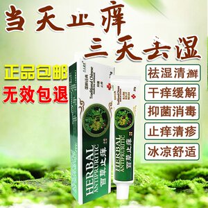 神经性皮炎特效藓膏慢性顽固湿疹成人皮肤瘙骚痒止痒外用无激素