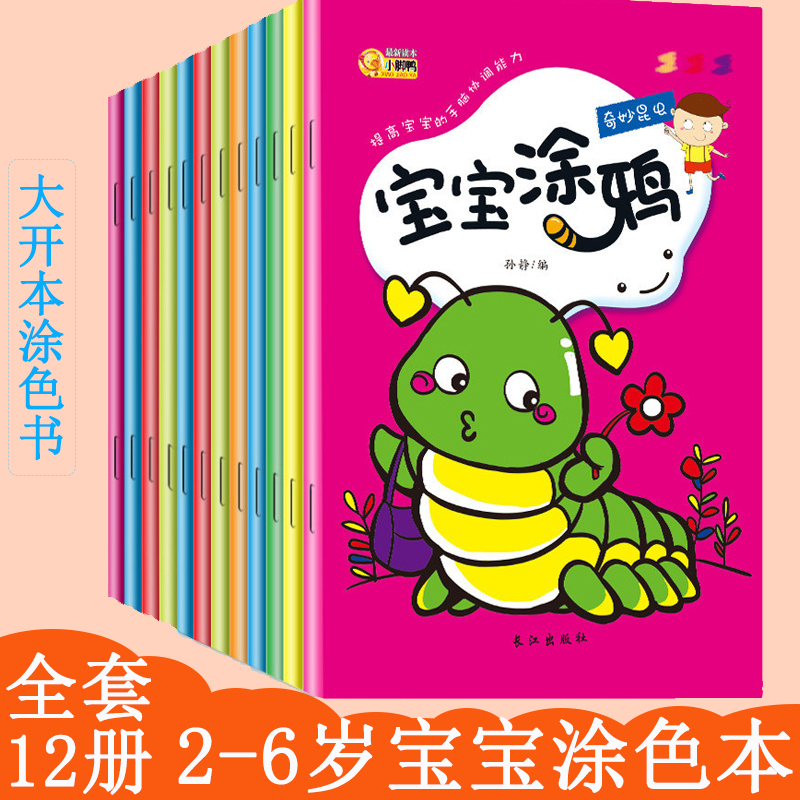 塗色書 兒童畫畫本2-3-4-5-6歲幼兒園圖畫本寶寶塗色畫本 填色本